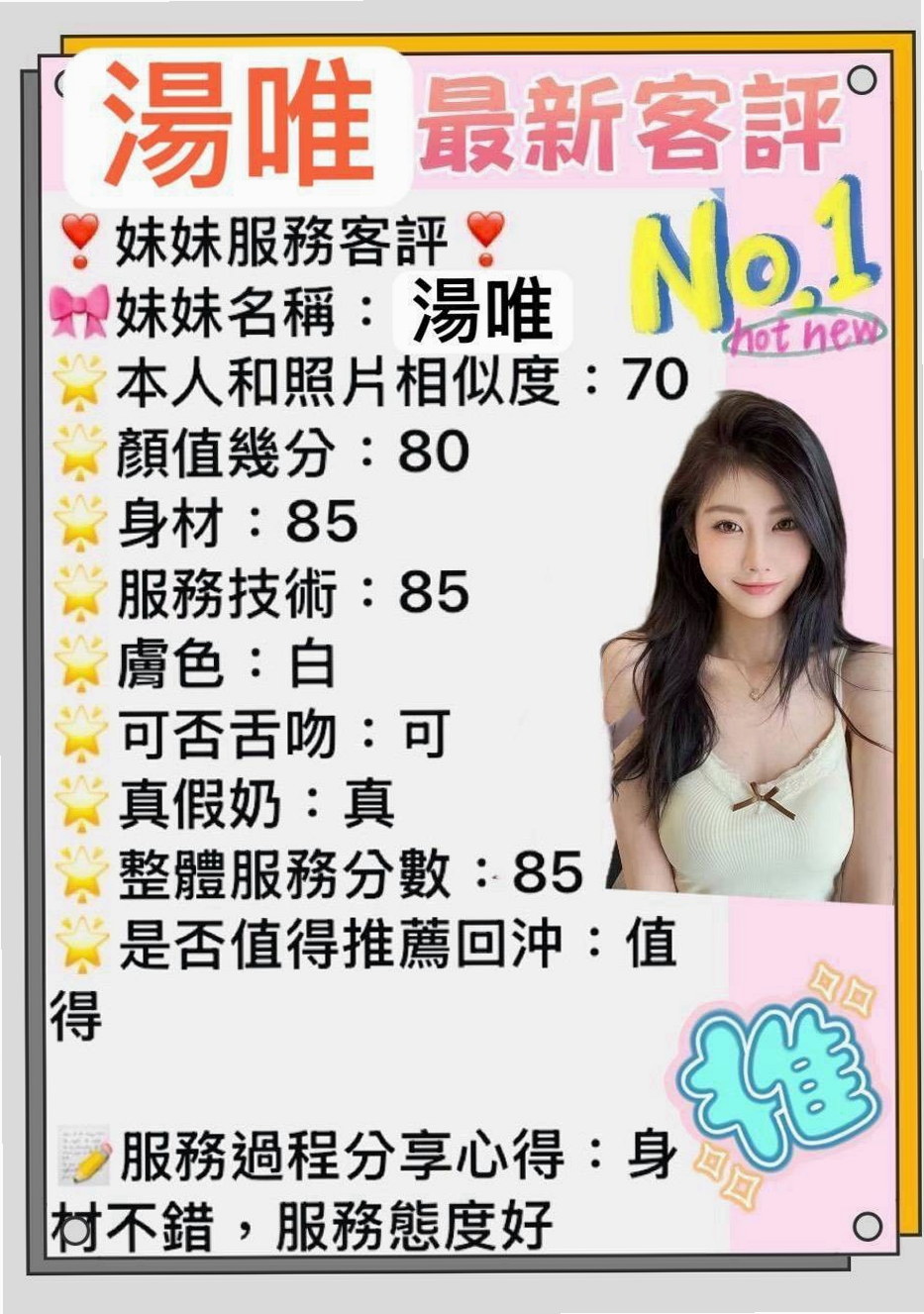 VIP首推！豬豬，巨乳空姐，來自宜蘭找妹妹，年齡21歲，身高170cm，體重46kg，胸圍C罩杯。（喇舌）、69-（品鮑）、工路細膩奶泡#  身材辣到讓你無法軟下 這腿跟屁股是極品、